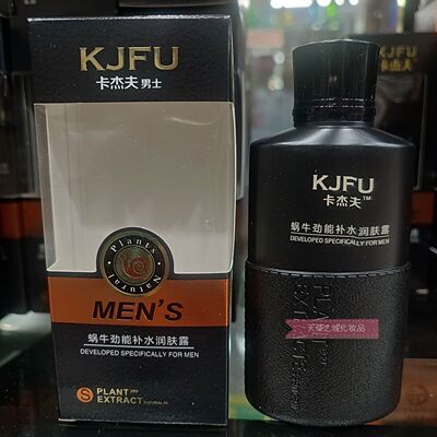 卡杰夫男士系列 蜗牛劲能补水润肤露  滋润舒爽