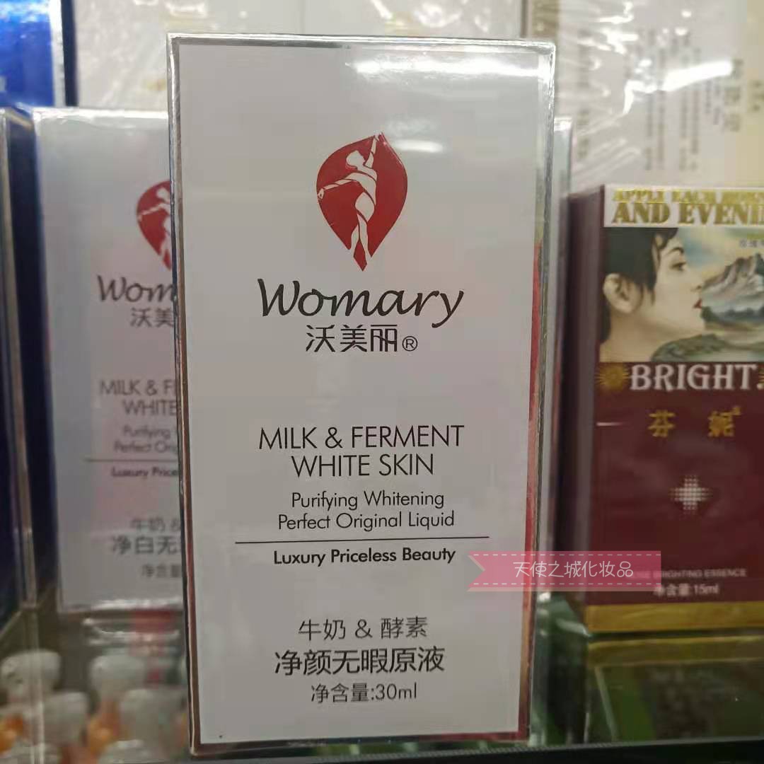 4G沃美丽玻尿酸酵素保湿原液30ml淡化黑色素保湿 净白无瑕原液