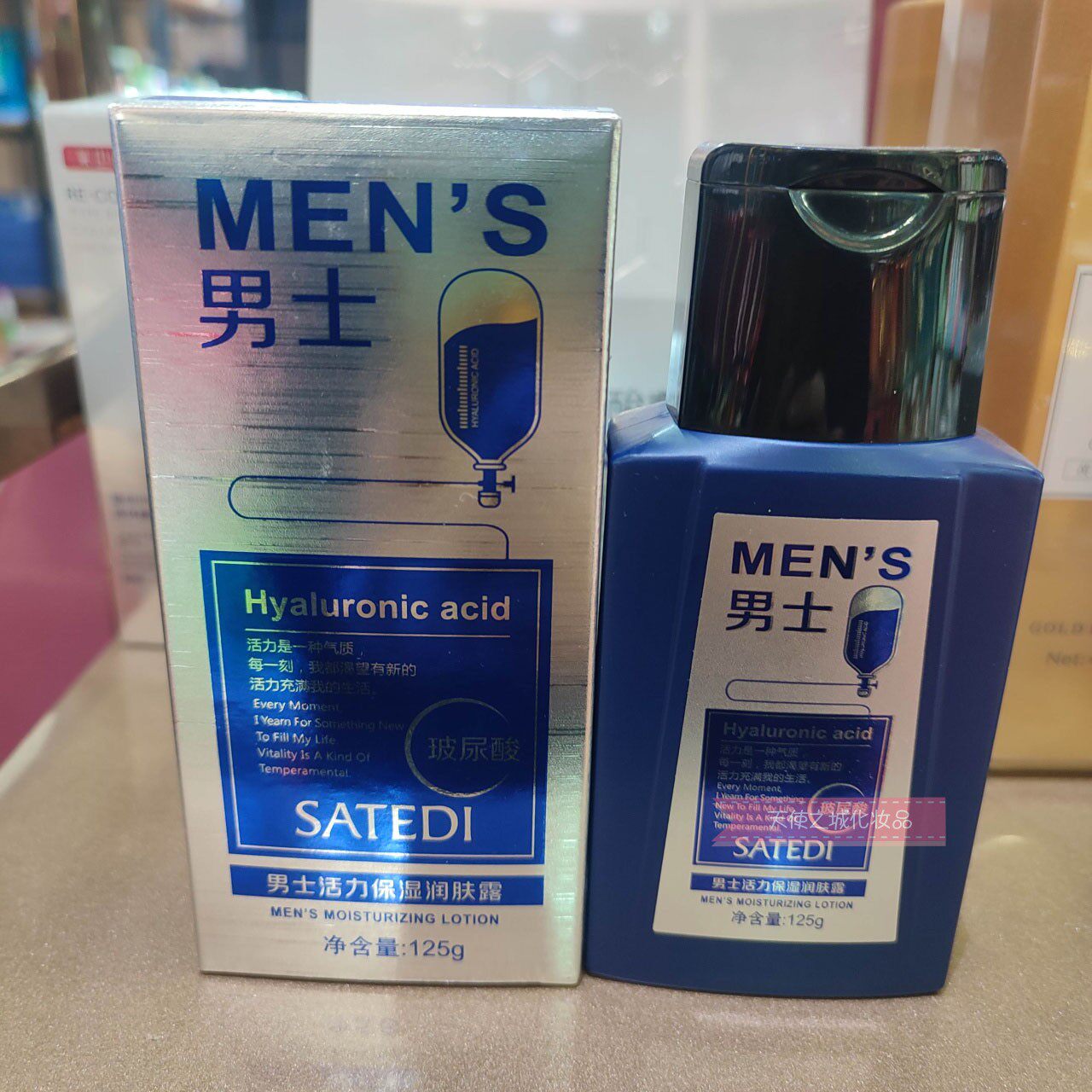 萨特帝男士系列 男士活力保湿润肤露 125g