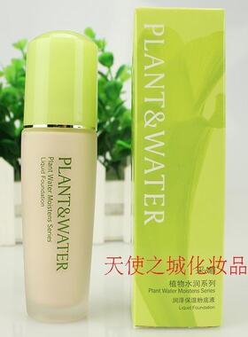 【专柜正品】采媚植物水润系列 润泽保湿粉底液   40ML