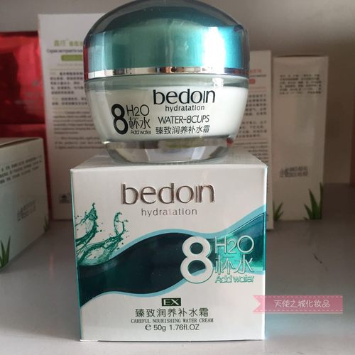 贝都因8杯臻致润养50g补水霜