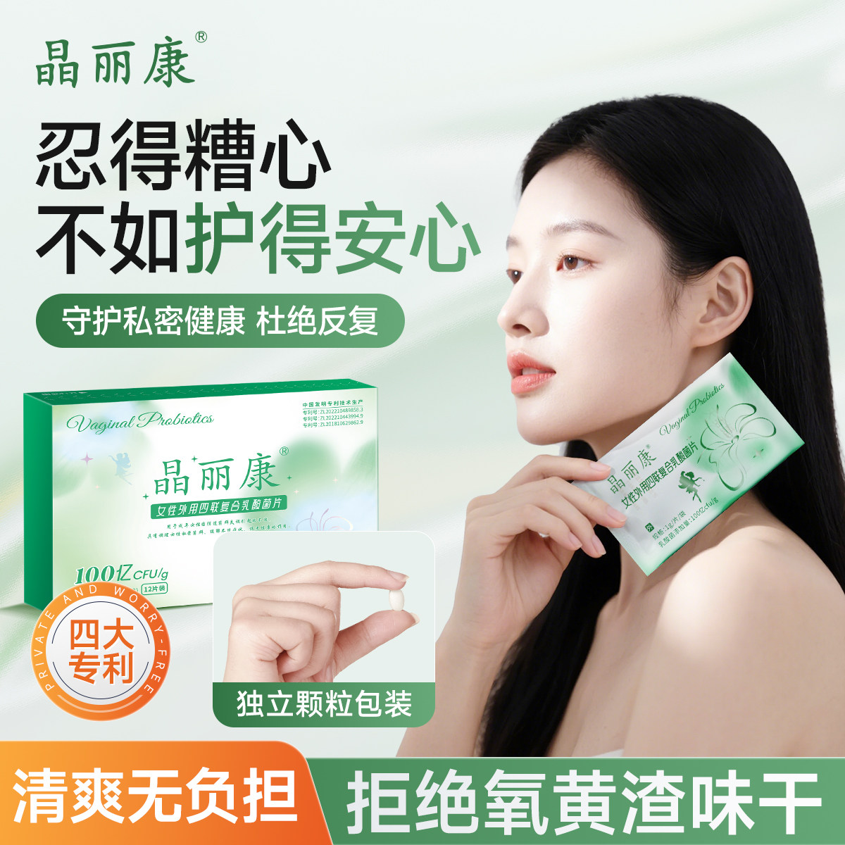 私处乳酸菌100亿四联三专利晶丽康妇科乳酸菌黄渣味菌群失调