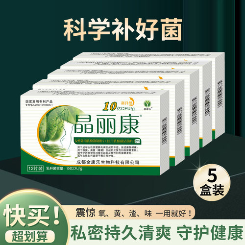 晶丽康私处护理益生菌菌群修复