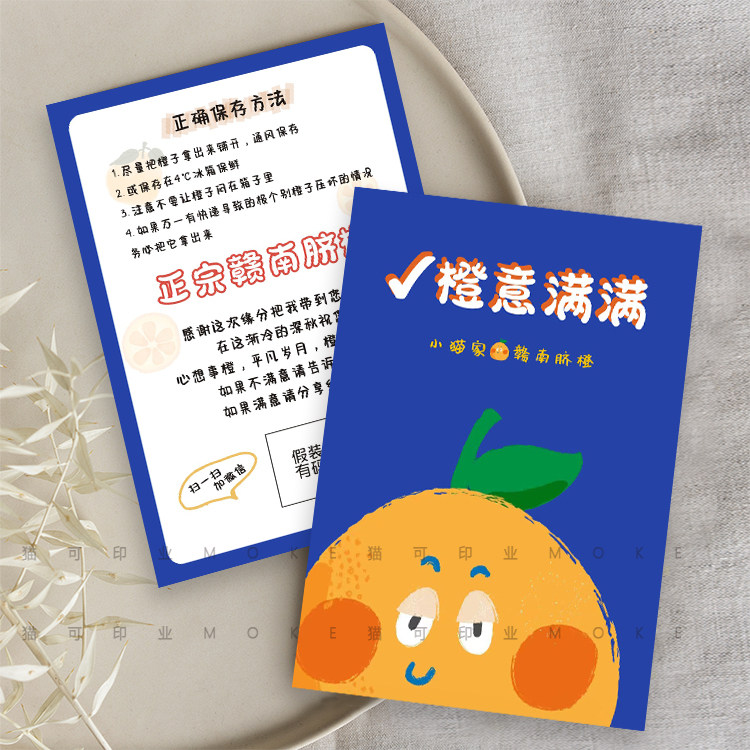 水果桔子橘子脐橙丑柑芦柑礼盒卡售后服务卡包裹小卡片外卖卡定制
