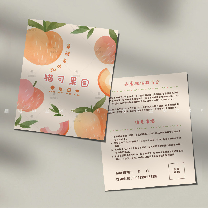 水果水蜜桃子售后服务感谢小卡片明信片印刷打印设计包裹卡外卖卡