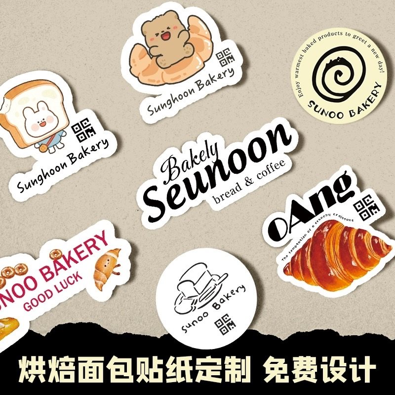 二维码定制插卡插排ins印刷烘焙面包LOGO标签不干胶封口贴纸设计
