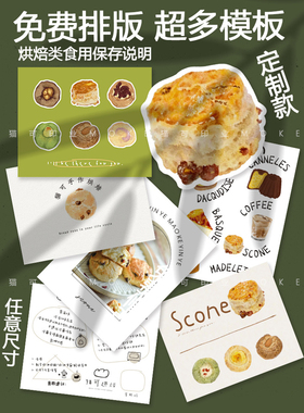 创意食用说明吊卡小卡片印刷设计打印定制外卖卡Scone司康礼盒卡
