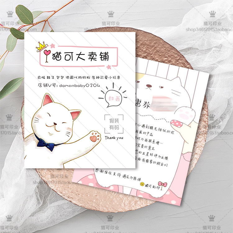 卡通可爱感谢卡定制淘宝售后服务红包小卡片打印刷名片