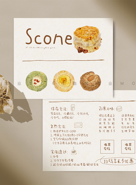 食用说明吊卡小卡片印刷设计打印定制外卖卡Scone手绘司康礼盒卡