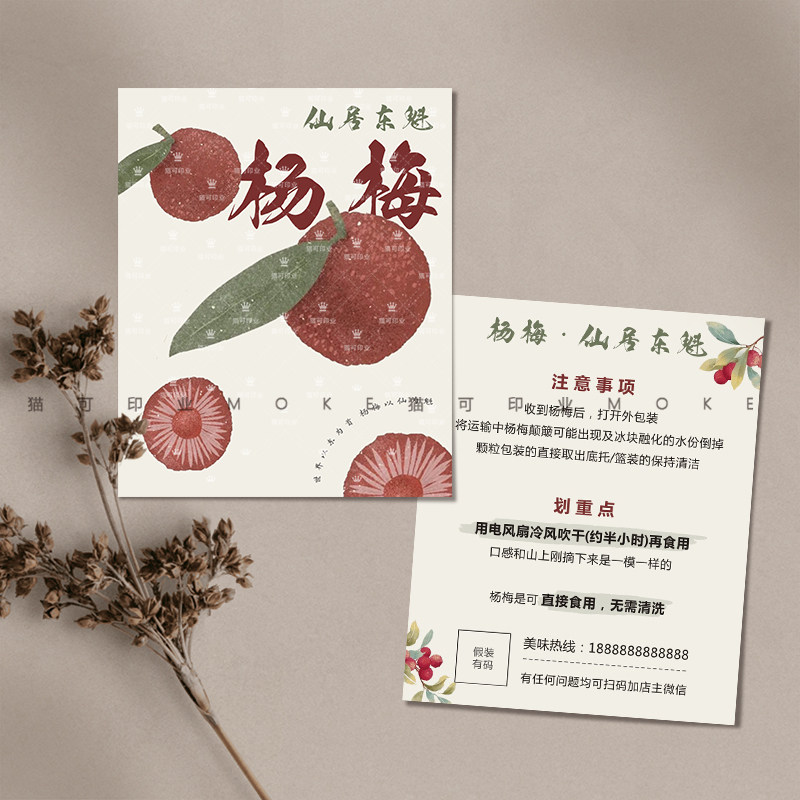 手绘仙居杨梅慈溪礼杨梅盒卡售后服务小卡片外卖卡定制感谢卡贺卡