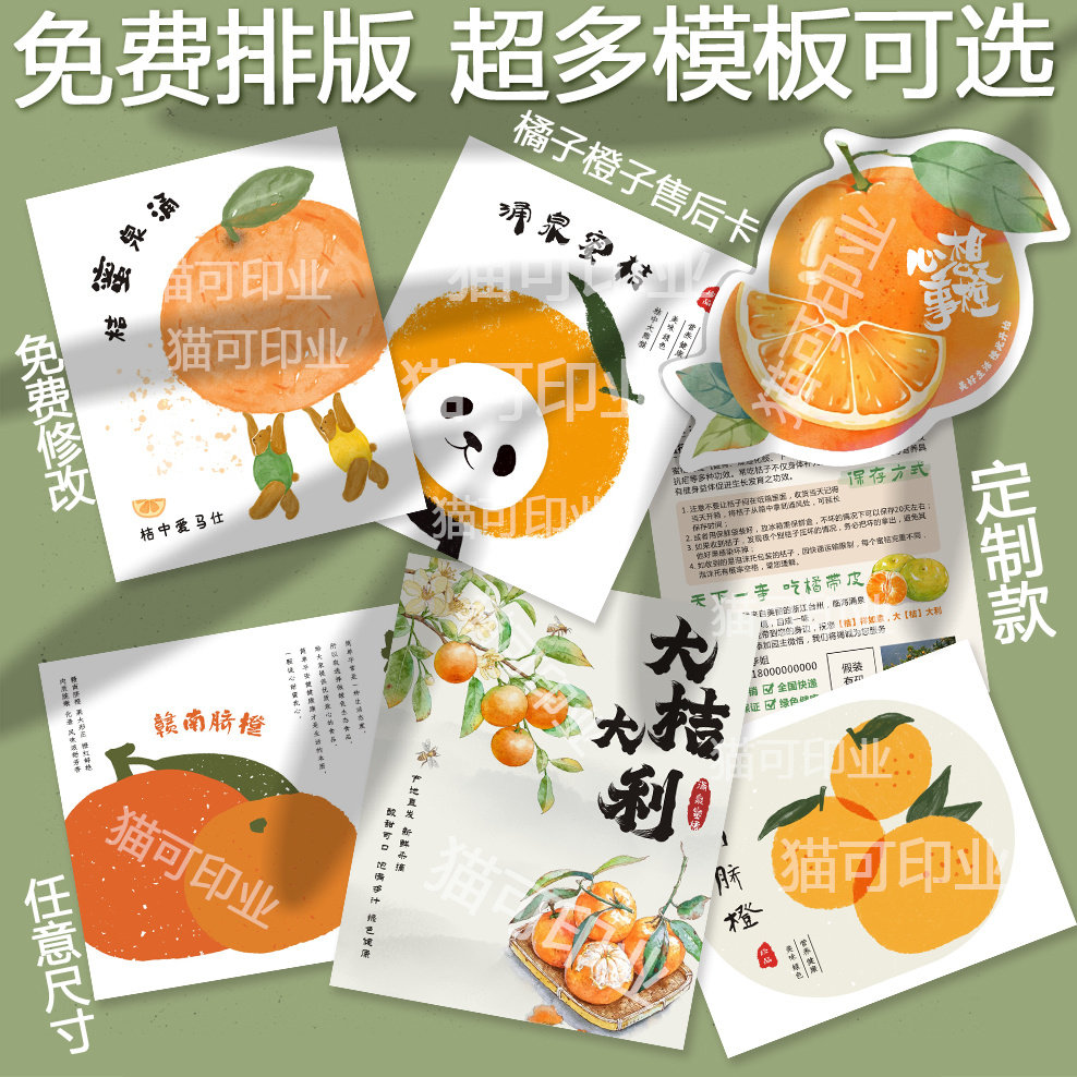 涌泉蜜橘桔子赣南脐橙子粑粑柑礼盒卡售后服务卡感谢小卡片定制