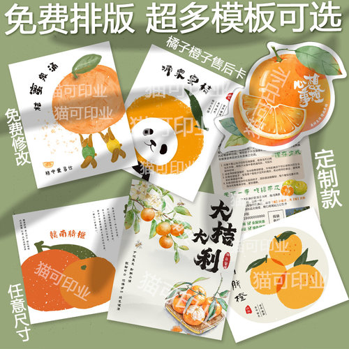 涌泉蜜橘桔子赣南脐橙子粑粑柑礼盒卡售后服务卡感谢小卡片定制