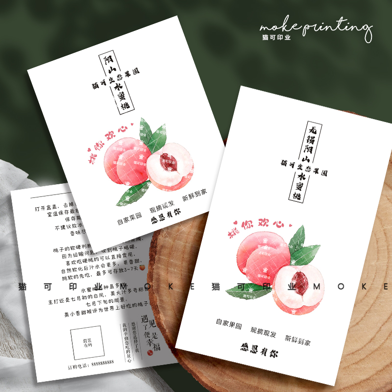 水果水蜜桃子售后服务卡感谢小卡片宣传单包裹卡印刷定制感谢卡