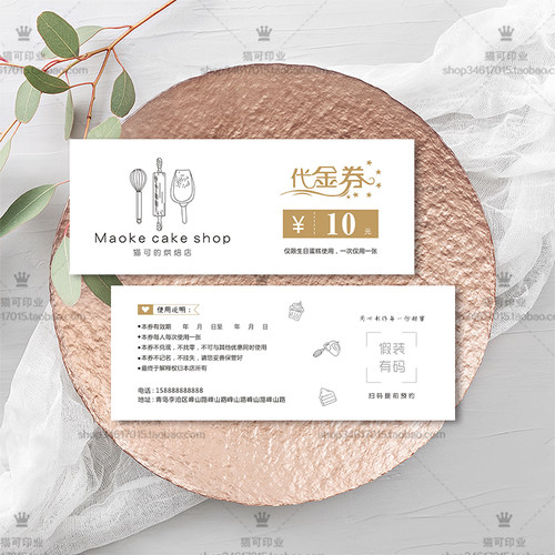 蛋糕店甜品烘焙优惠券卡抵用券印刷打印定制定做制作代金券代金卷