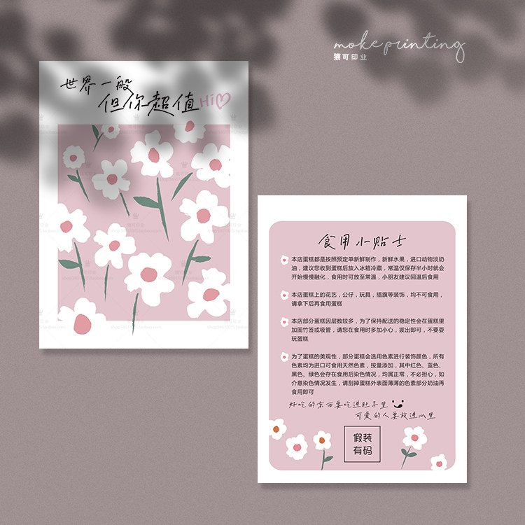 烘焙店蛋糕食用说明温馨提示小卡片贺卡定制感谢卡吊牌吊卡小红书