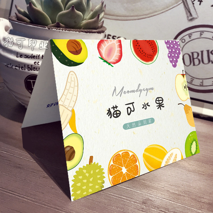 水果折叠感谢售后服务小卡片