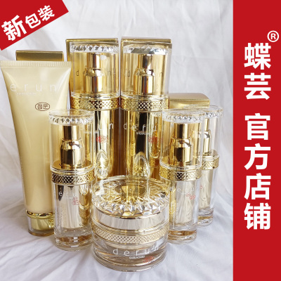【套餐】蝶芸双重营养卓颜护肤品