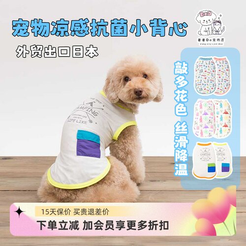 外贸出口日本宠物犬猫凉感背心
