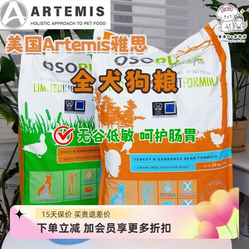 美国Artemis雅思低敏低脂狗粮