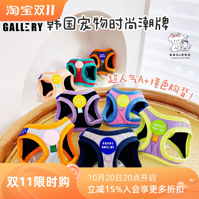 韩国PuppyGallery狗背心牵引胸背