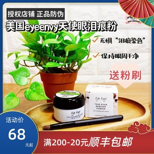 新品 美国EyeEnvy天使眼宠物去泪痕粉比熊加菲狗猫除泪渍粉14g眼部