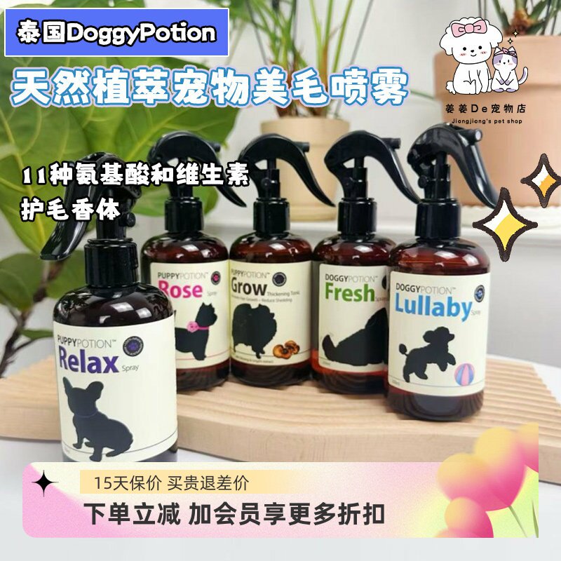 泰国DoggyPotion宠物美毛保湿喷雾猫狗用护毛开结顺毛防打结静电
