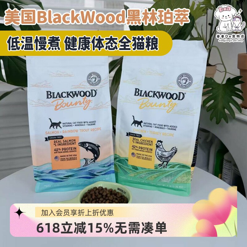 美国Blackwood黑林珀萃无谷猫粮低温慢煮高蛋白低碳水成幼猫全价