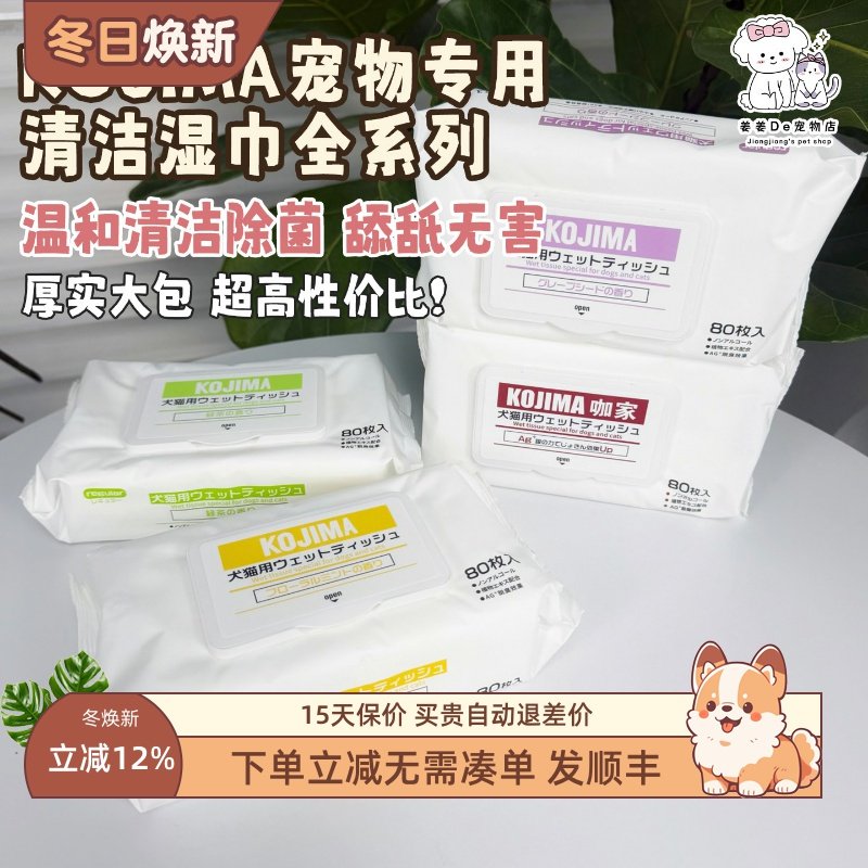 日本Kojima宠物湿巾犬猫狗专用清洁除菌擦脚屁股除臭去泪痕消毒,宠物/宠物食品及用品,狗香波浴液,淘宝优惠券,粉丝福利购,淘宝优惠卷