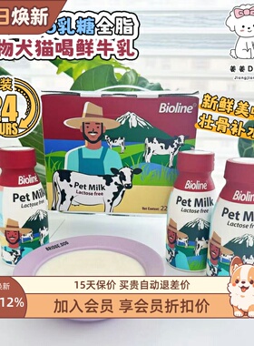bioline宠物牛奶0乳糖猫咪牛奶狗狗营养补钙补水全脂生牛乳猫零食