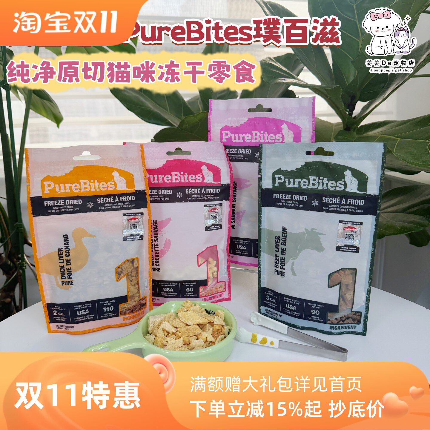 美国进口PureBites璞百滋PB冻干成幼猫零食原切鸡胸火鸡鱼肉猫粮