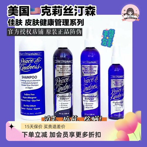 克莉斯汀森佳肤银离子抗菌浴液