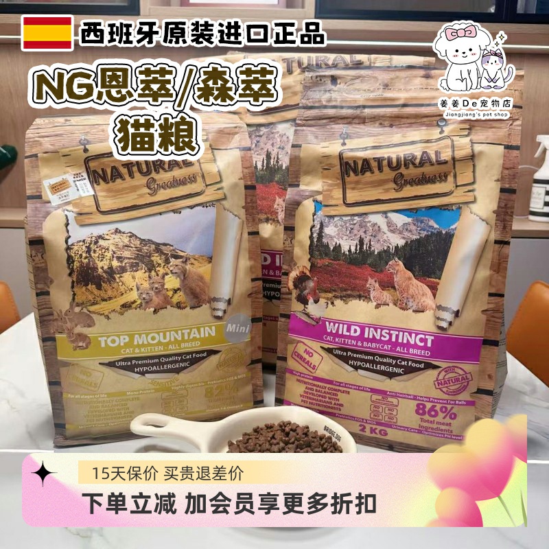西班牙进口NG恩萃猫粮正品防伪
