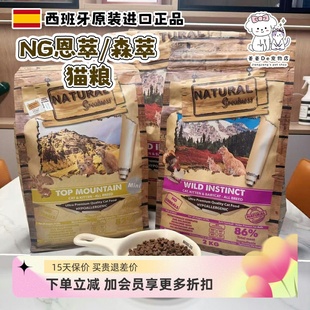 西班牙进口NG恩萃猫粮紫鸡粉鸡棕鸡兔肉猪肉幼成猫全价无谷全猫粮