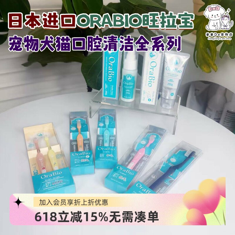 日本进口OraBio宠物牙膏牙刷犬猫去结石口腔除异味牙菌斑刷牙神器
