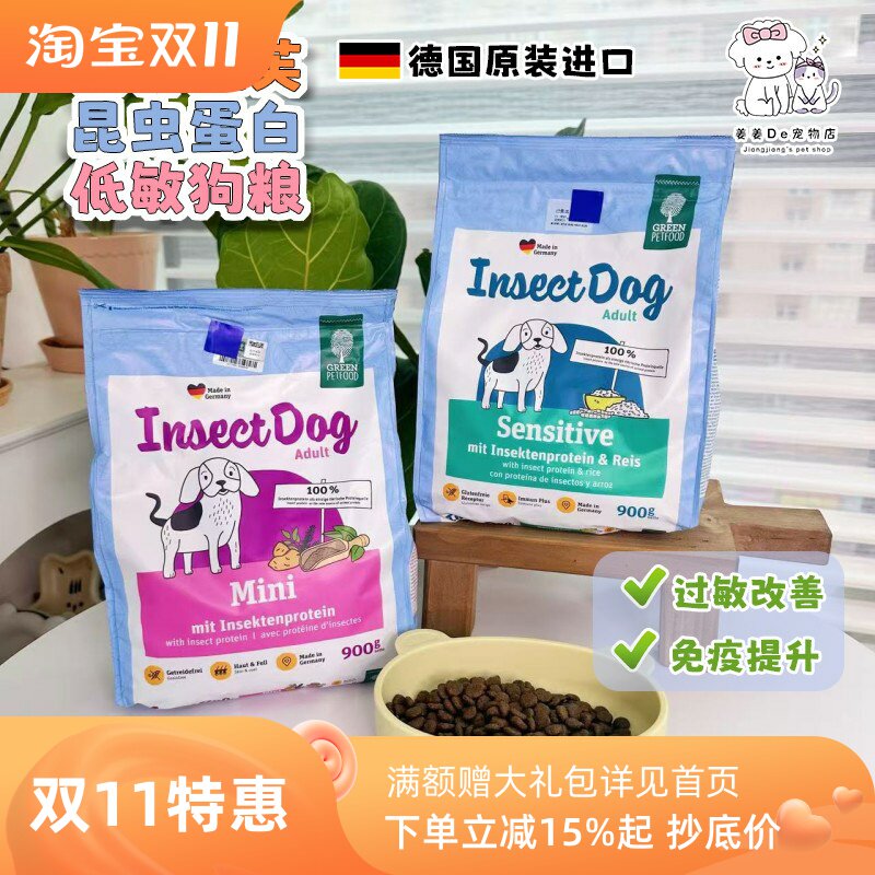 德国进口格林佩芙狗粮昆虫蛋白素食本源天然低敏消化mini小颗粒