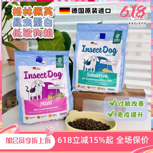 德国格林佩芙昆虫蛋白低敏狗粮