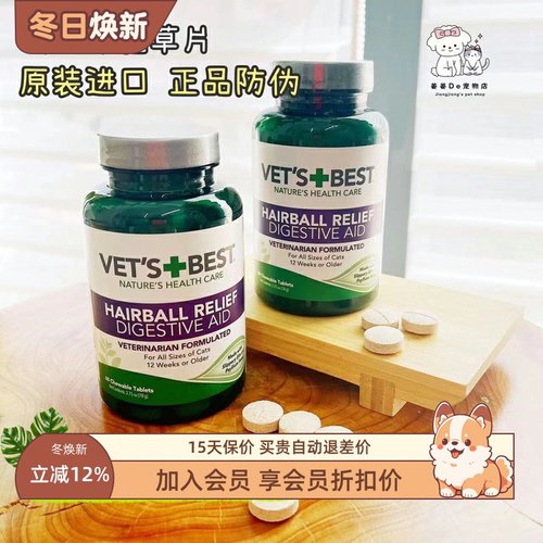 Vetsbest绿十字猫草片猫咪化毛膏
