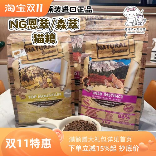 西班牙进口NG恩萃猫粮正品防伪