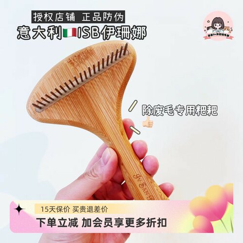 意大利ISB伊珊娜犬猫除废毛梳子