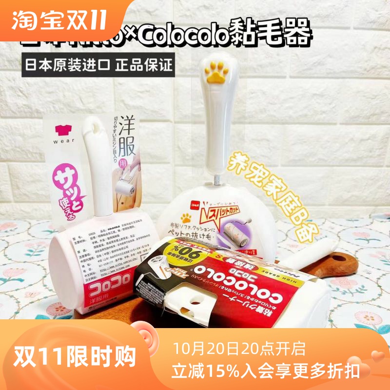 日本NITTOCOLOCOLO宠物粘毛器