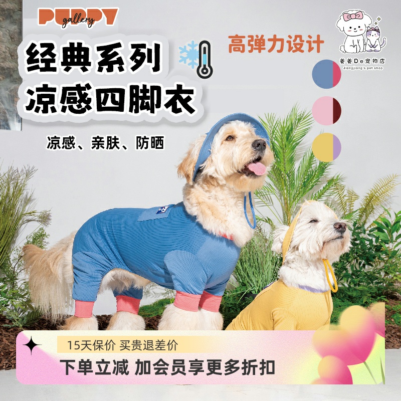 韩国puppygallery凉感四脚狗衣服