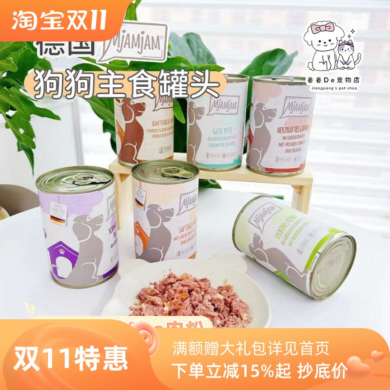 德国mjamjam宠物狗主食罐头餐包成幼犬低敏鲜肉鸡肉火鸡全犬湿粮