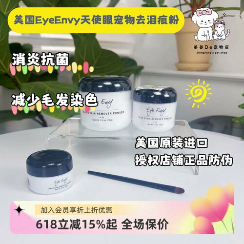 美国EyeEnvy天使眼宠物去泪痕粉