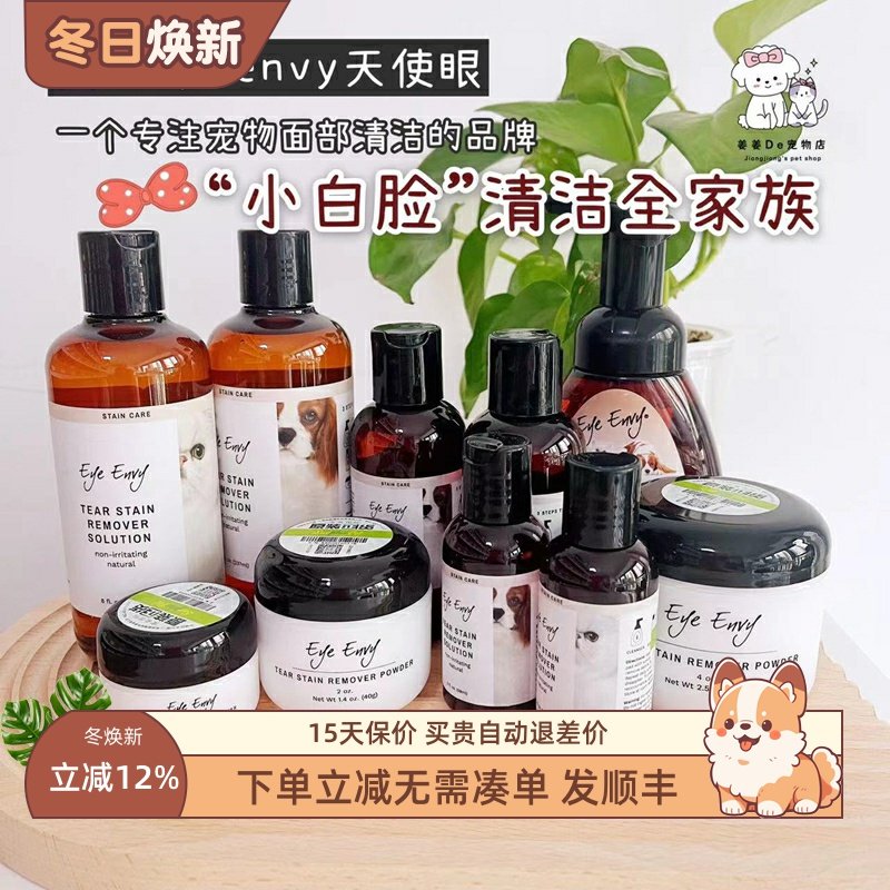 美国EyeEnvy泪痕水天使眼去泪痕粉宠物猫咪狗狗去黄比熊泰迪加菲,宠物/宠物食品及用品,猫狗免洗清洁,淘宝优惠券,粉丝福利购,淘宝优惠卷