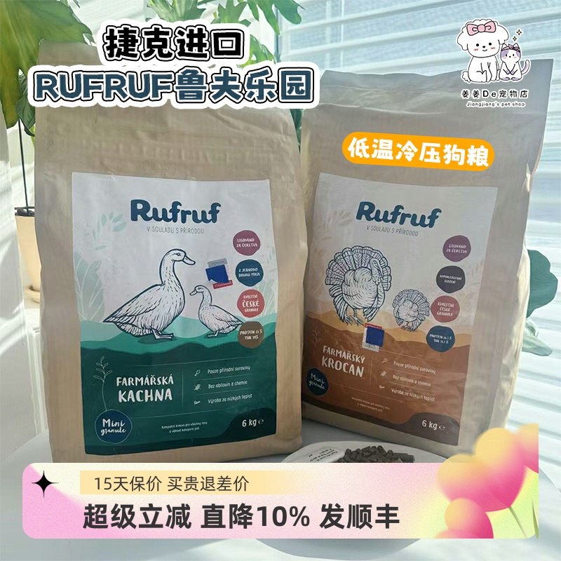 捷克Rufruf鲁夫乐园低温冷压狗粮