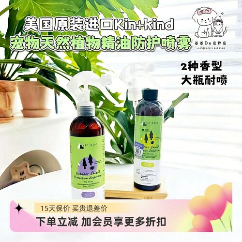 美国进口kin+kind宠物狗防护喷雾