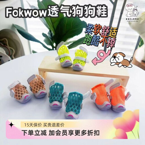 djj狗鞋fokwow宠物狗软底透气鞋