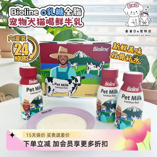 bioline宠物牛奶0乳糖猫狗零食