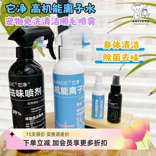 它净离子水次氯酸液宠物除菌清洁