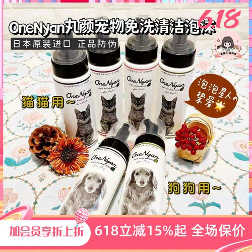 OneNyan宠物猫狗免洗干洗泡沫